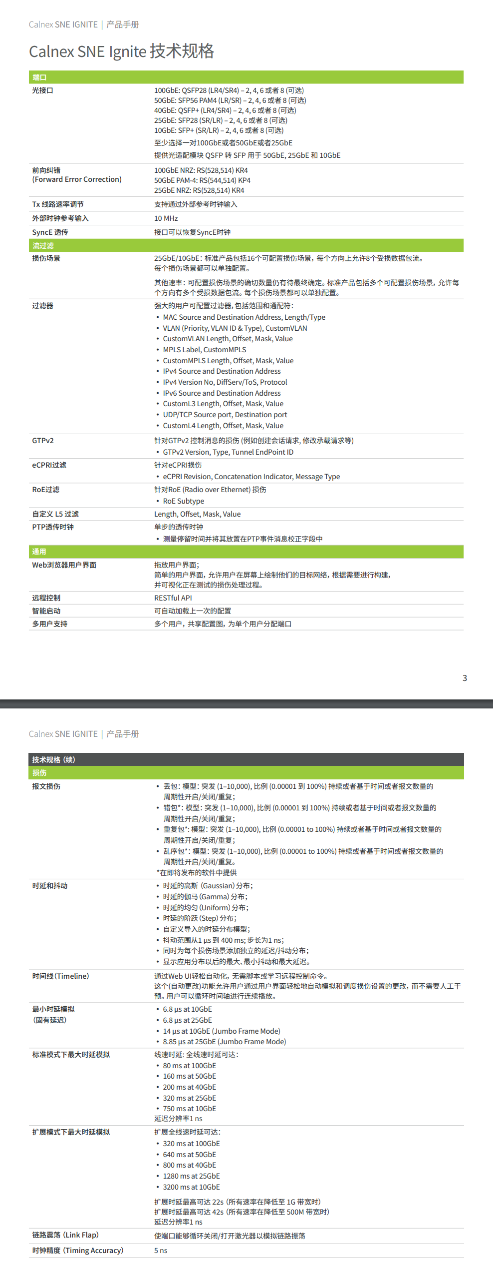 Calnex SNE Ignite 網(wǎng)絡仿真儀內容圖.png