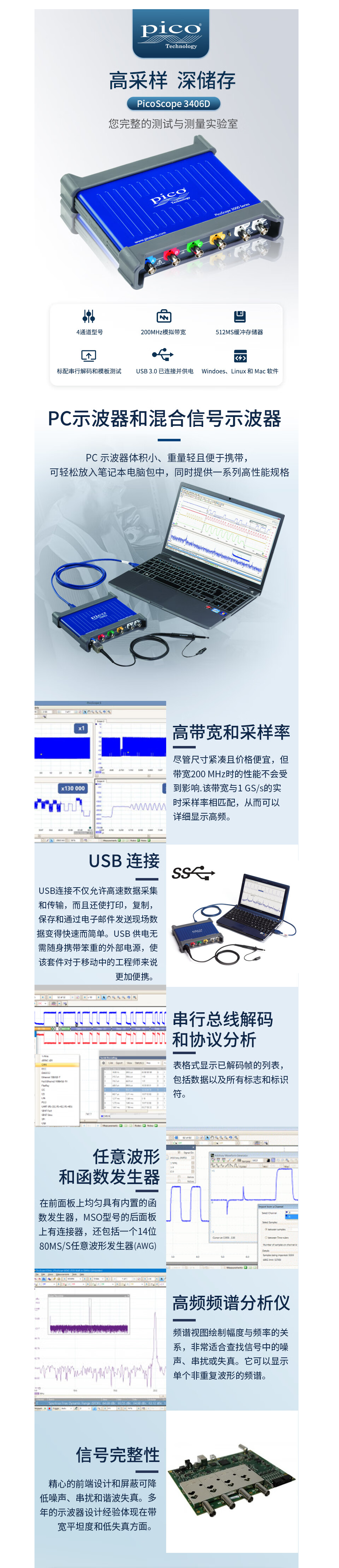 PicoScope 3406D詳情頁官網(wǎng)用.png